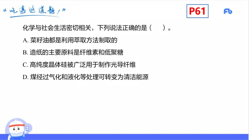 理论精讲07-元素化合物3-岳筱涵_4-教培资料-26年最新资料-同步更新_初中高中教资_03科三专项（进去保存报考的学科即可）_01科目三FB网课、三色速记手册、知识点导图等推荐
