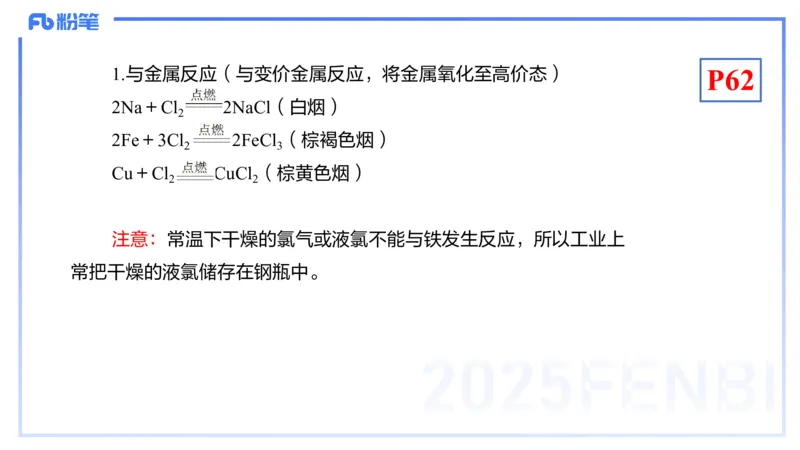 理论精讲07-元素化合物3-岳筱涵_4-教培资料-26年最新资料-同步更新_初中高中教资_03科三专项（进去保存报考的学科即可）_01科目三FB网课、三色速记手册、知识点导图等推荐