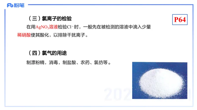 理论精讲07-元素化合物3-岳筱涵_4-教培资料-26年最新资料-同步更新_初中高中教资_03科三专项（进去保存报考的学科即可）_01科目三FB网课、三色速记手册、知识点导图等推荐