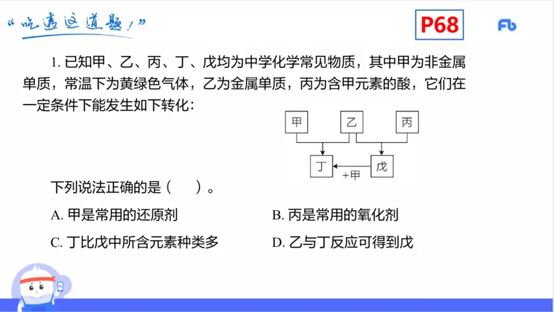 理论精讲07-元素化合物3-岳筱涵_4-教培资料-26年最新资料-同步更新_初中高中教资_03科三专项（进去保存报考的学科即可）_01科目三FB网课、三色速记手册、知识点导图等推荐