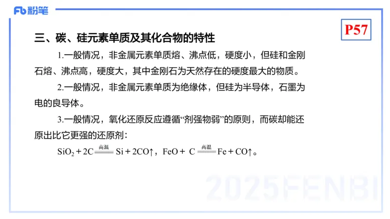 理论精讲07-元素化合物3-岳筱涵_4-教培资料-26年最新资料-同步更新_初中高中教资_03科三专项（进去保存报考的学科即可）_01科目三FB网课、三色速记手册、知识点导图等推荐