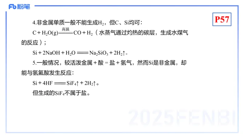 理论精讲07-元素化合物3-岳筱涵_4-教培资料-26年最新资料-同步更新_初中高中教资_03科三专项（进去保存报考的学科即可）_01科目三FB网课、三色速记手册、知识点导图等推荐