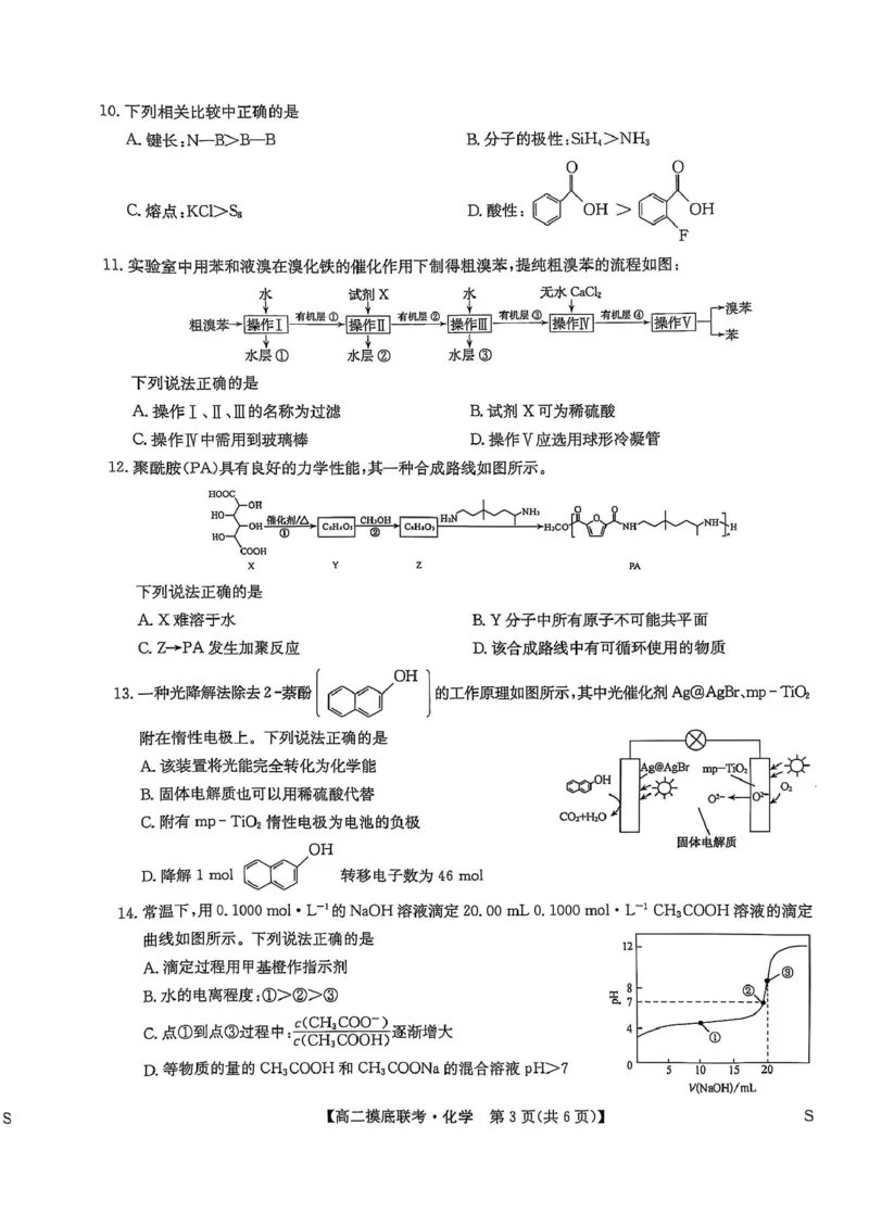 九师联盟2024-2025学年高二下学期6月摸底联考化学试题（图片版，无答案）_2025年6月_250613九师联盟2024-2025学年高二下学期6月摸底联考（全科）(1)