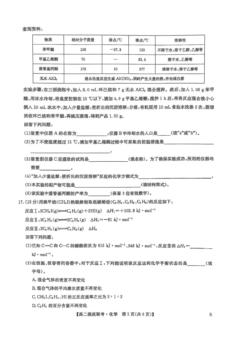 九师联盟2024-2025学年高二下学期6月摸底联考化学试题（图片版，无答案）_2025年6月_250613九师联盟2024-2025学年高二下学期6月摸底联考（全科）(1)