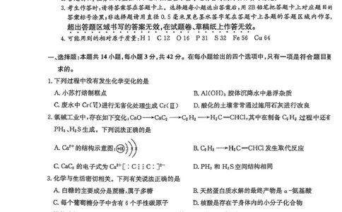 九师联盟2024-2025学年高二下学期6月摸底联考化学试题（图片版，无答案）_2025年6月_250613九师联盟2024-2025学年高二下学期6月摸底联考（全科）(1)
