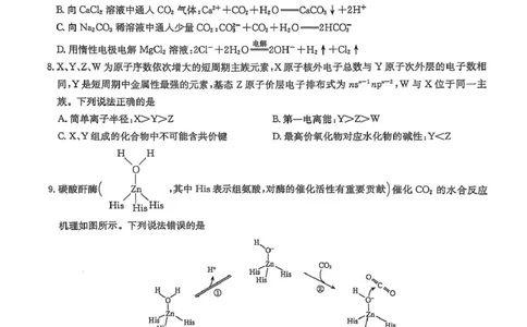 九师联盟2024-2025学年高二下学期6月摸底联考化学试题（图片版，无答案）_2025年6月_250613九师联盟2024-2025学年高二下学期6月摸底联考（全科）(1)