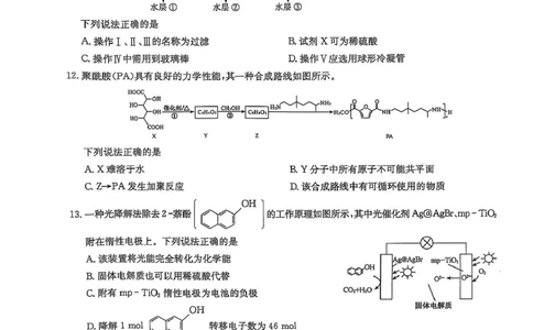 九师联盟2024-2025学年高二下学期6月摸底联考化学试题（图片版，无答案）_2025年6月_250613九师联盟2024-2025学年高二下学期6月摸底联考（全科）(1)