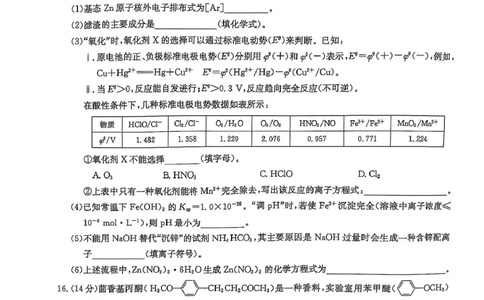 九师联盟2024-2025学年高二下学期6月摸底联考化学试题（图片版，无答案）_2025年6月_250613九师联盟2024-2025学年高二下学期6月摸底联考（全科）(1)