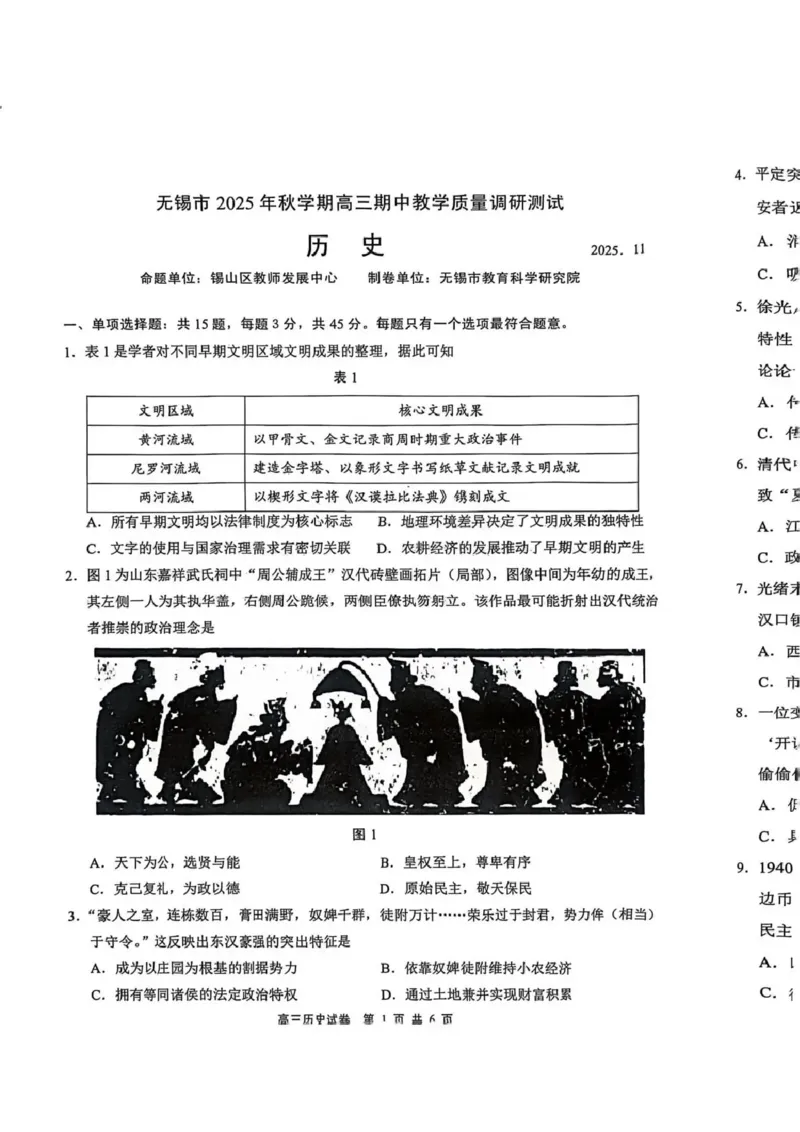 无锡市2025年秋学期高三期中教学质量调研测试历史_251108江苏省无锡市2025年秋学期高三期中教学质量调研测试（全科）_江苏省无锡市2025-2026学年高三上学期期中教学质量调研测试历史