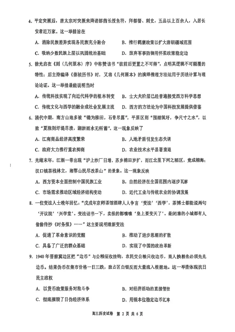 无锡市2025年秋学期高三期中教学质量调研测试历史_251108江苏省无锡市2025年秋学期高三期中教学质量调研测试（全科）_江苏省无锡市2025-2026学年高三上学期期中教学质量调研测试历史