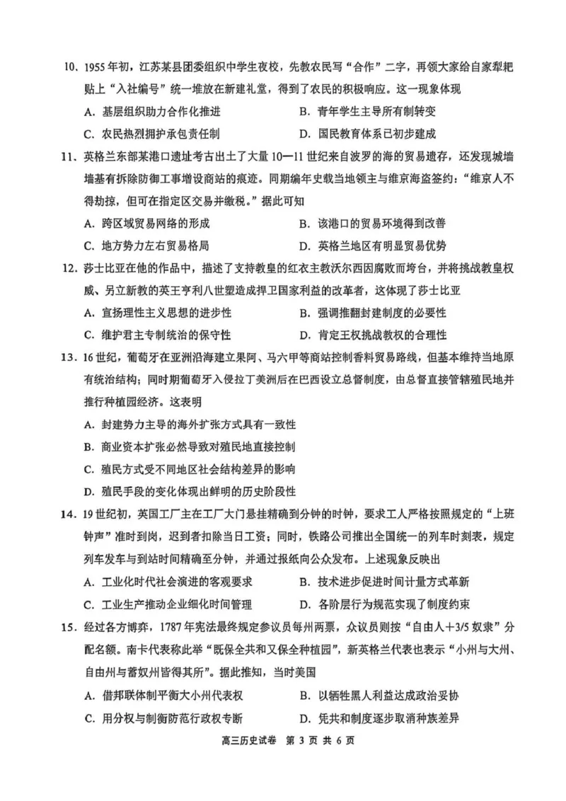 无锡市2025年秋学期高三期中教学质量调研测试历史_251108江苏省无锡市2025年秋学期高三期中教学质量调研测试（全科）_江苏省无锡市2025-2026学年高三上学期期中教学质量调研测试历史