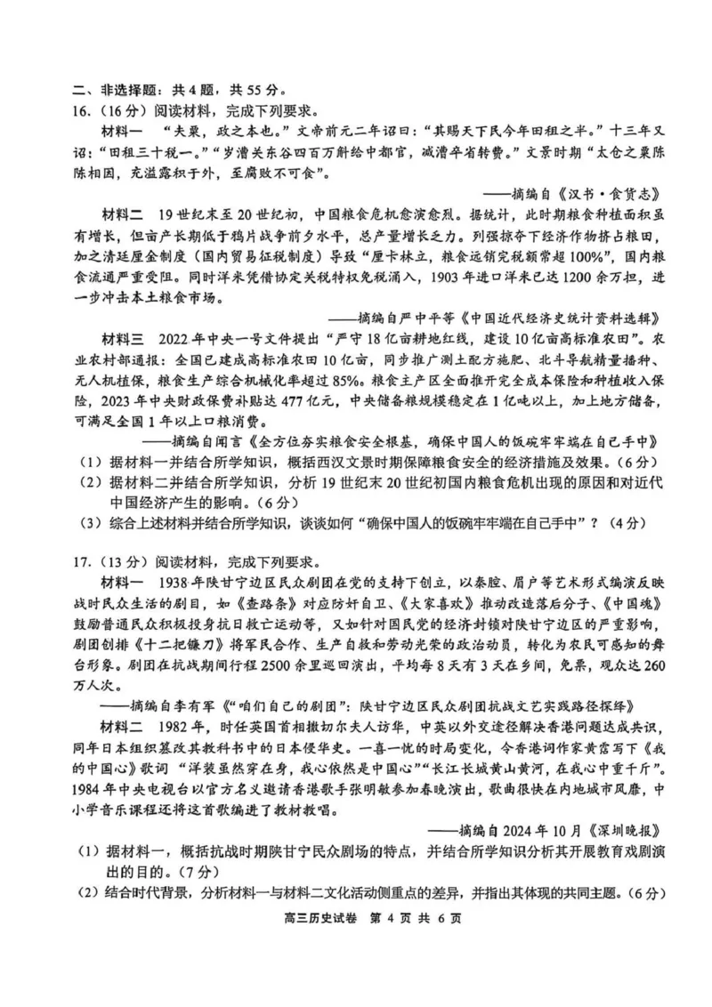 无锡市2025年秋学期高三期中教学质量调研测试历史_251108江苏省无锡市2025年秋学期高三期中教学质量调研测试（全科）_江苏省无锡市2025-2026学年高三上学期期中教学质量调研测试历史