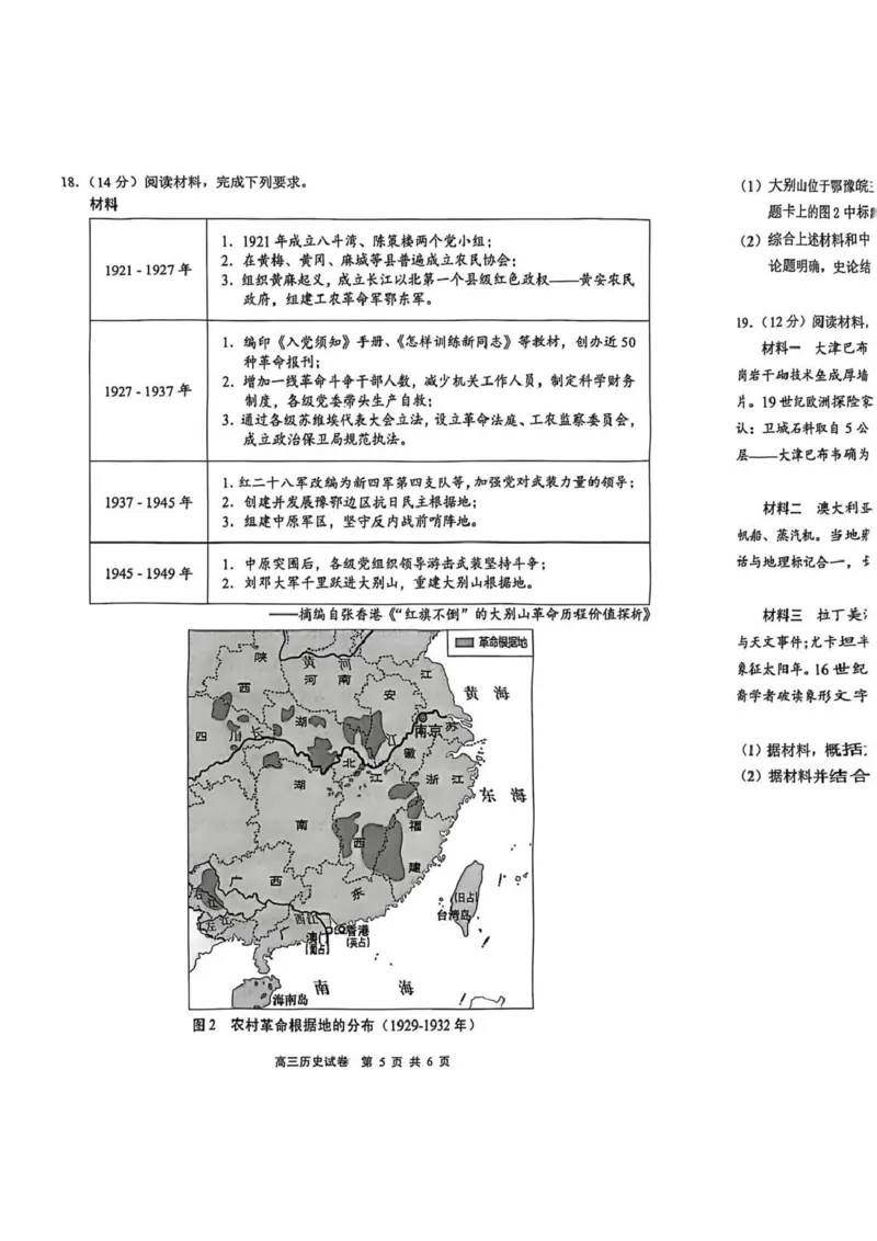 无锡市2025年秋学期高三期中教学质量调研测试历史_251108江苏省无锡市2025年秋学期高三期中教学质量调研测试（全科）_江苏省无锡市2025-2026学年高三上学期期中教学质量调研测试历史