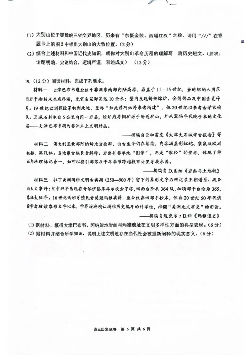 无锡市2025年秋学期高三期中教学质量调研测试历史_251108江苏省无锡市2025年秋学期高三期中教学质量调研测试（全科）_江苏省无锡市2025-2026学年高三上学期期中教学质量调研测试历史