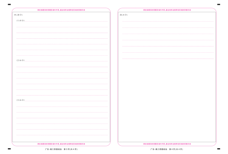 26届12月底广东高三&middot;思想政治答题卡12.18_2025年12月_251230广东省2025-2026学年高三上学期一轮复习验收考试_广东省2025&mdash;2026学年高三上学期一轮复习验收考试政治试题_思想政治