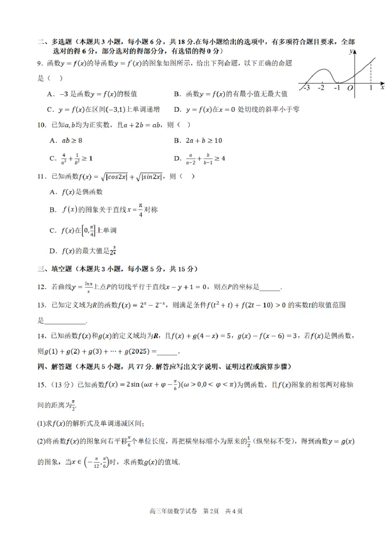 合肥市普通高中六校联盟2025年秋季学期期中考试数学_251115安徽省合肥市普通高中六校联盟2025年秋季学期期中考试（全科）