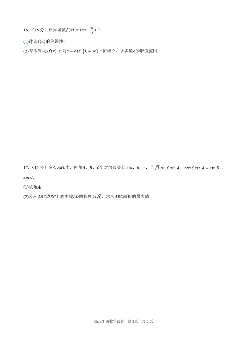 合肥市普通高中六校联盟2025年秋季学期期中考试数学_251115安徽省合肥市普通高中六校联盟2025年秋季学期期中考试（全科）