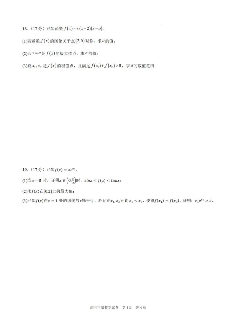 合肥市普通高中六校联盟2025年秋季学期期中考试数学_251115安徽省合肥市普通高中六校联盟2025年秋季学期期中考试（全科）