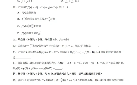 合肥市普通高中六校联盟2025年秋季学期期中考试数学_251115安徽省合肥市普通高中六校联盟2025年秋季学期期中考试（全科）
