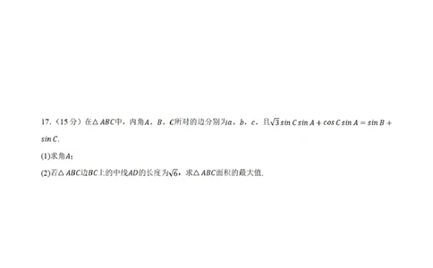 合肥市普通高中六校联盟2025年秋季学期期中考试数学_251115安徽省合肥市普通高中六校联盟2025年秋季学期期中考试（全科）