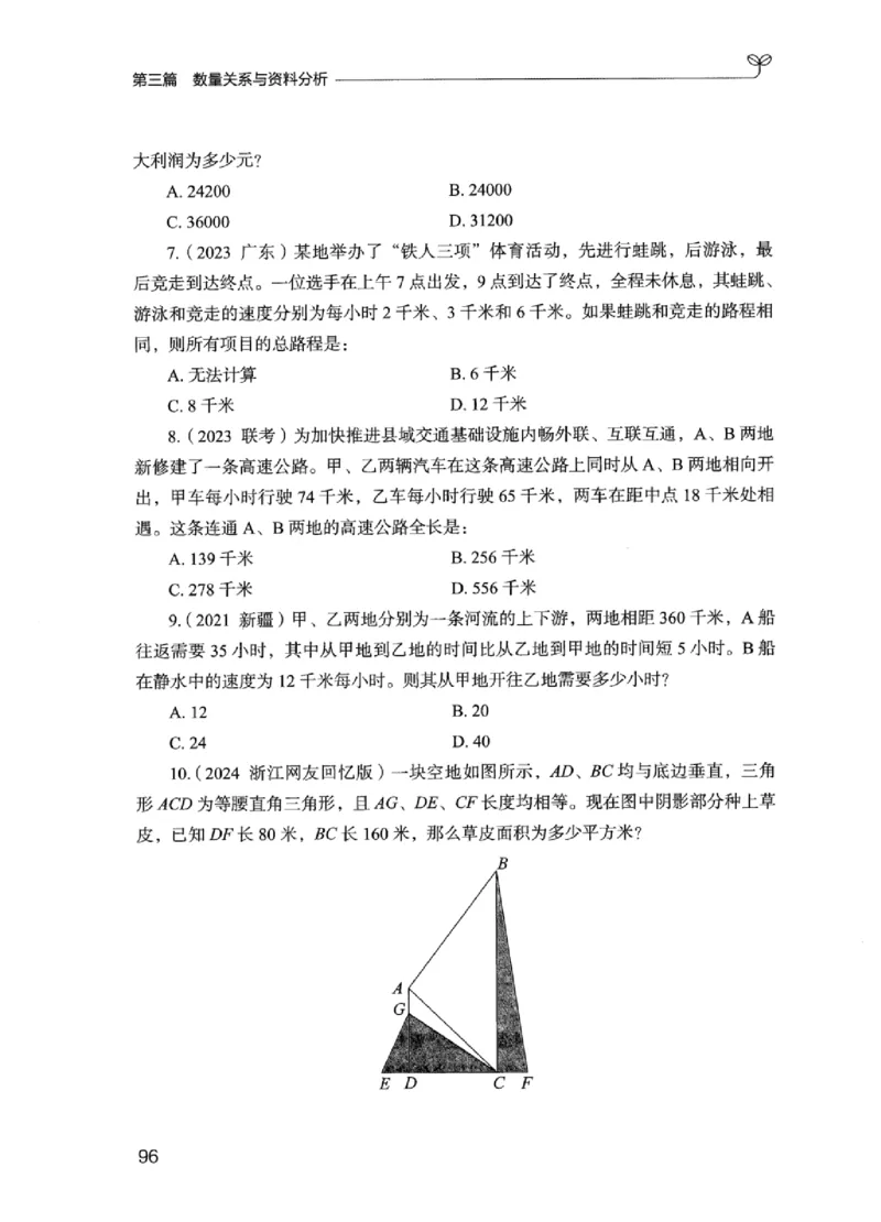 02强化练习题（江苏版）上册_2026考公资料_（10）粉笔_2025粉笔国考省考980（课＋笔记）_粉笔980（25多省）_22025FB江苏省考980系统班_2025江苏26本图书_课上讲义7本（配套视频课程书本）