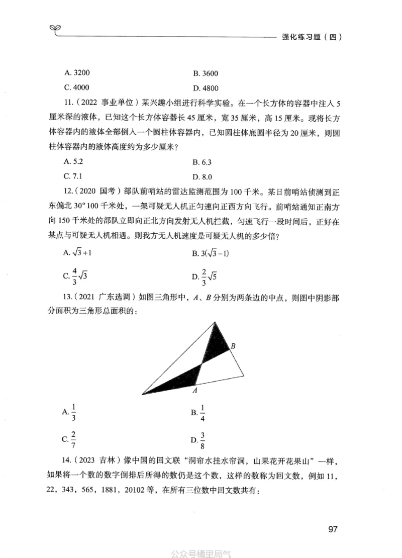 02强化练习题（江苏版）上册_2026考公资料_（10）粉笔_2025粉笔国考省考980（课＋笔记）_粉笔980（25多省）_22025FB江苏省考980系统班_2025江苏26本图书_课上讲义7本（配套视频课程书本）
