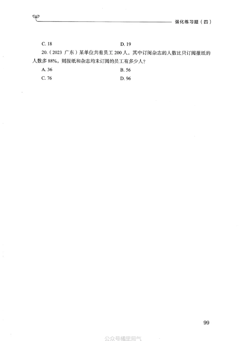 02强化练习题（江苏版）上册_2026考公资料_（10）粉笔_2025粉笔国考省考980（课＋笔记）_粉笔980（25多省）_22025FB江苏省考980系统班_2025江苏26本图书_课上讲义7本（配套视频课程书本）