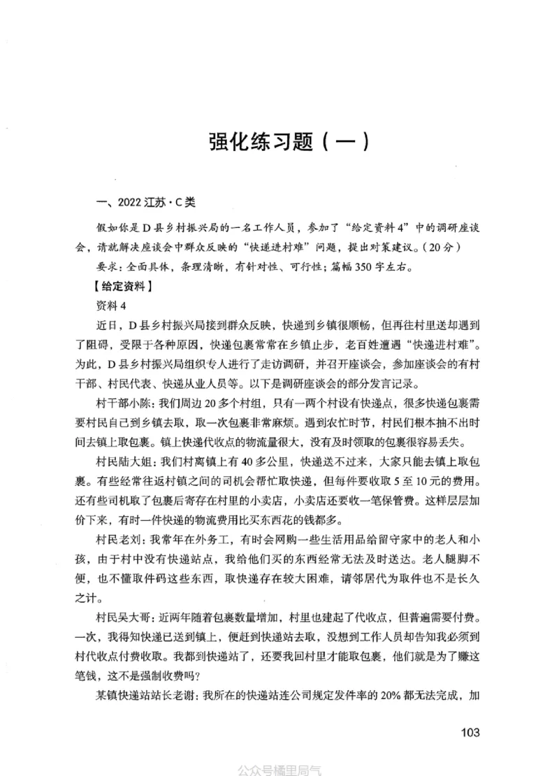02强化练习题（江苏版）上册_2026考公资料_（10）粉笔_2025粉笔国考省考980（课＋笔记）_粉笔980（25多省）_22025FB江苏省考980系统班_2025江苏26本图书_课上讲义7本（配套视频课程书本）