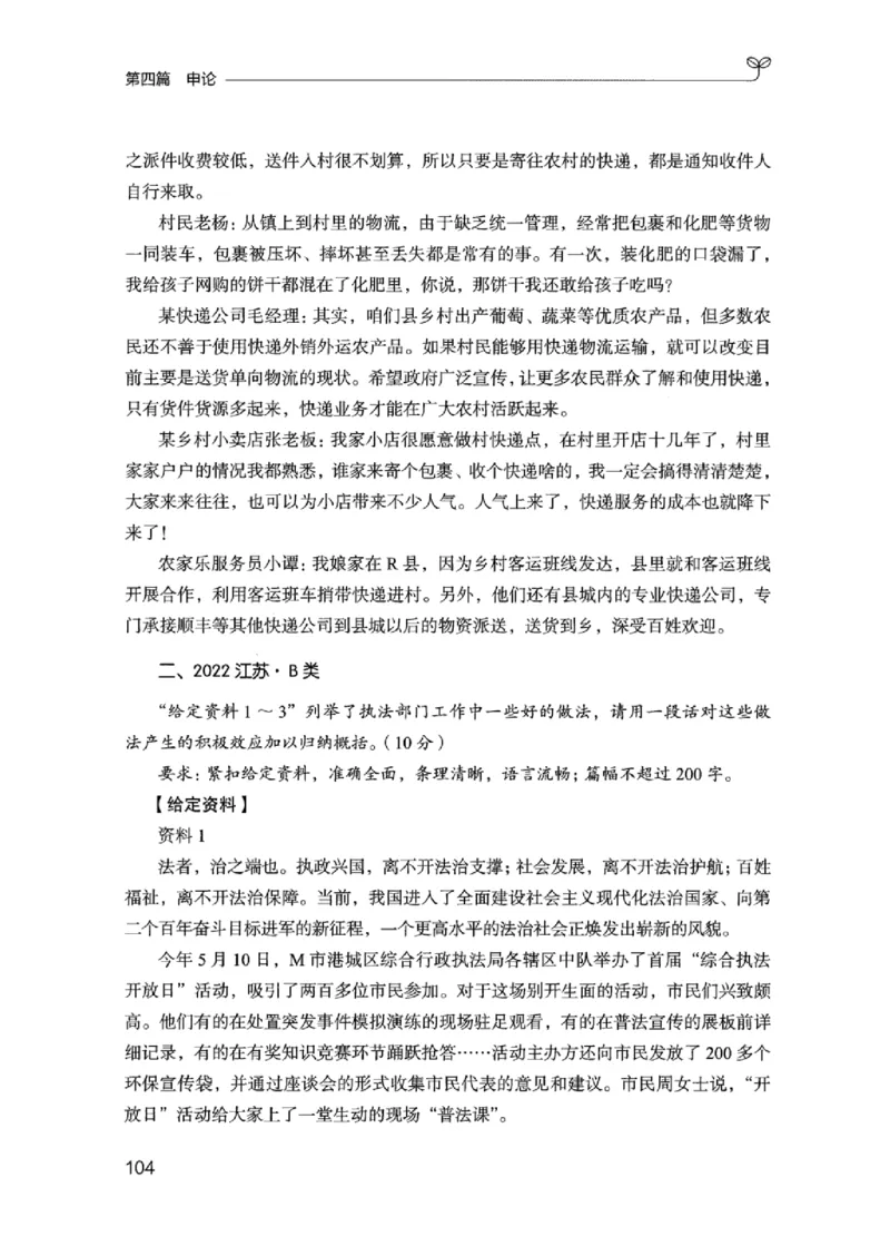 02强化练习题（江苏版）上册_2026考公资料_（10）粉笔_2025粉笔国考省考980（课＋笔记）_粉笔980（25多省）_22025FB江苏省考980系统班_2025江苏26本图书_课上讲义7本（配套视频课程书本）