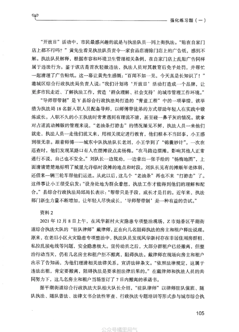 02强化练习题（江苏版）上册_2026考公资料_（10）粉笔_2025粉笔国考省考980（课＋笔记）_粉笔980（25多省）_22025FB江苏省考980系统班_2025江苏26本图书_课上讲义7本（配套视频课程书本）