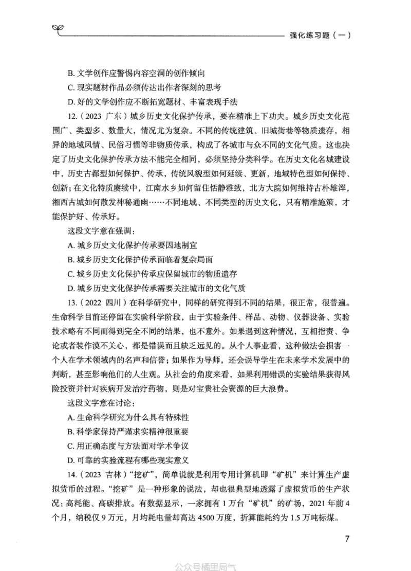 02强化练习题（江苏版）上册_2026考公资料_（10）粉笔_2025粉笔国考省考980（课＋笔记）_粉笔980（25多省）_22025FB江苏省考980系统班_2025江苏26本图书_课上讲义7本（配套视频课程书本）