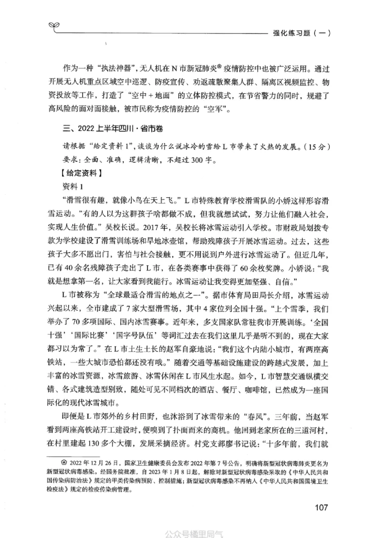 02强化练习题（江苏版）上册_2026考公资料_（10）粉笔_2025粉笔国考省考980（课＋笔记）_粉笔980（25多省）_22025FB江苏省考980系统班_2025江苏26本图书_课上讲义7本（配套视频课程书本）