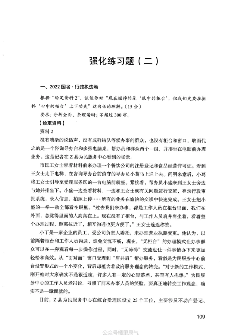02强化练习题（江苏版）上册_2026考公资料_（10）粉笔_2025粉笔国考省考980（课＋笔记）_粉笔980（25多省）_22025FB江苏省考980系统班_2025江苏26本图书_课上讲义7本（配套视频课程书本）