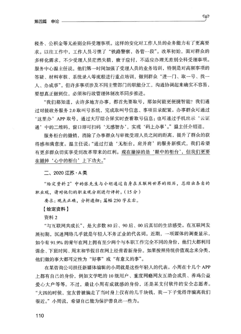 02强化练习题（江苏版）上册_2026考公资料_（10）粉笔_2025粉笔国考省考980（课＋笔记）_粉笔980（25多省）_22025FB江苏省考980系统班_2025江苏26本图书_课上讲义7本（配套视频课程书本）