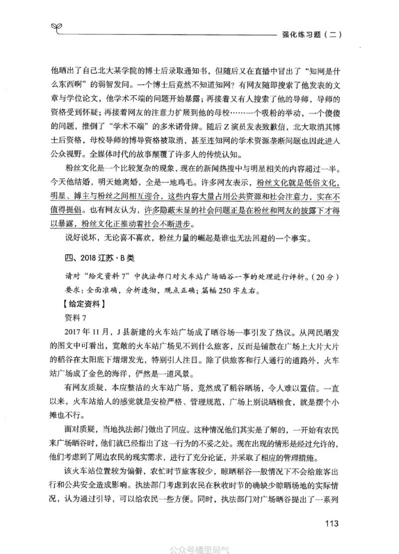 02强化练习题（江苏版）上册_2026考公资料_（10）粉笔_2025粉笔国考省考980（课＋笔记）_粉笔980（25多省）_22025FB江苏省考980系统班_2025江苏26本图书_课上讲义7本（配套视频课程书本）