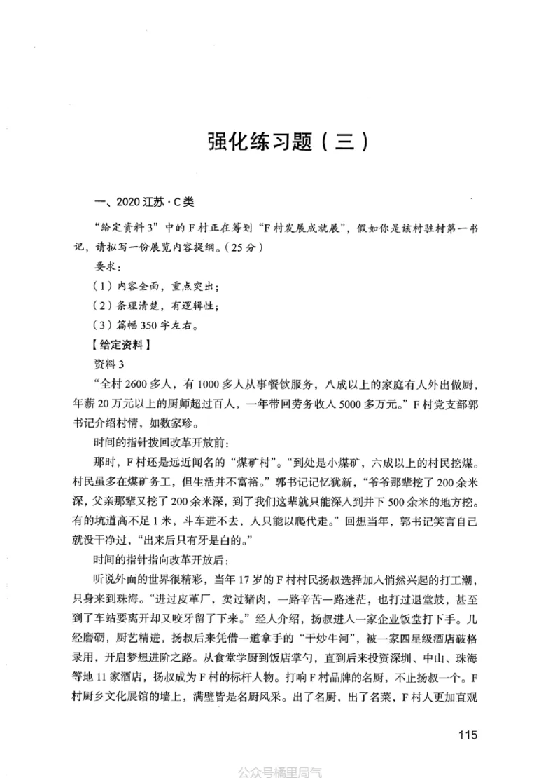 02强化练习题（江苏版）上册_2026考公资料_（10）粉笔_2025粉笔国考省考980（课＋笔记）_粉笔980（25多省）_22025FB江苏省考980系统班_2025江苏26本图书_课上讲义7本（配套视频课程书本）