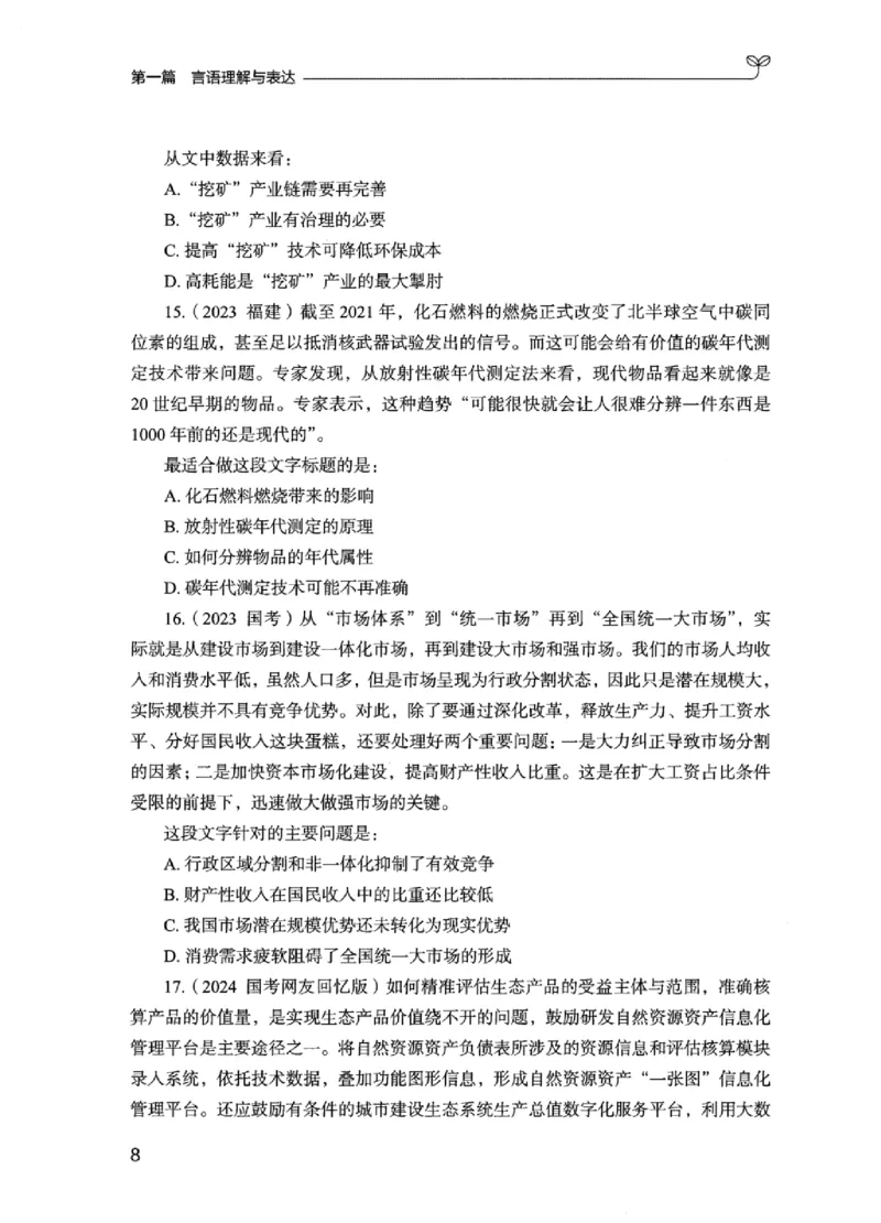 02强化练习题（江苏版）上册_2026考公资料_（10）粉笔_2025粉笔国考省考980（课＋笔记）_粉笔980（25多省）_22025FB江苏省考980系统班_2025江苏26本图书_课上讲义7本（配套视频课程书本）