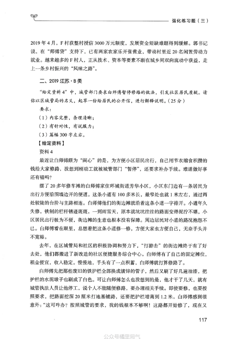 02强化练习题（江苏版）上册_2026考公资料_（10）粉笔_2025粉笔国考省考980（课＋笔记）_粉笔980（25多省）_22025FB江苏省考980系统班_2025江苏26本图书_课上讲义7本（配套视频课程书本）