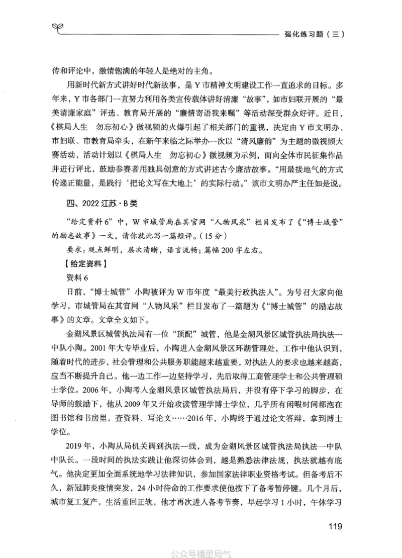 02强化练习题（江苏版）上册_2026考公资料_（10）粉笔_2025粉笔国考省考980（课＋笔记）_粉笔980（25多省）_22025FB江苏省考980系统班_2025江苏26本图书_课上讲义7本（配套视频课程书本）
