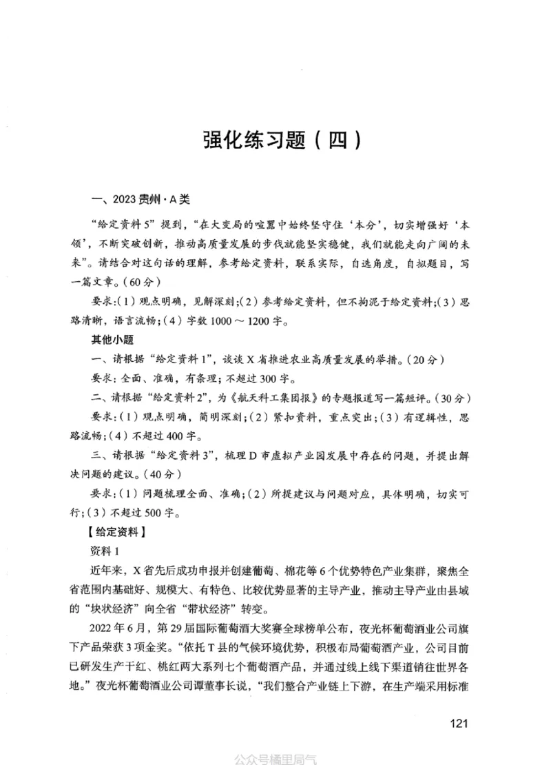 02强化练习题（江苏版）上册_2026考公资料_（10）粉笔_2025粉笔国考省考980（课＋笔记）_粉笔980（25多省）_22025FB江苏省考980系统班_2025江苏26本图书_课上讲义7本（配套视频课程书本）