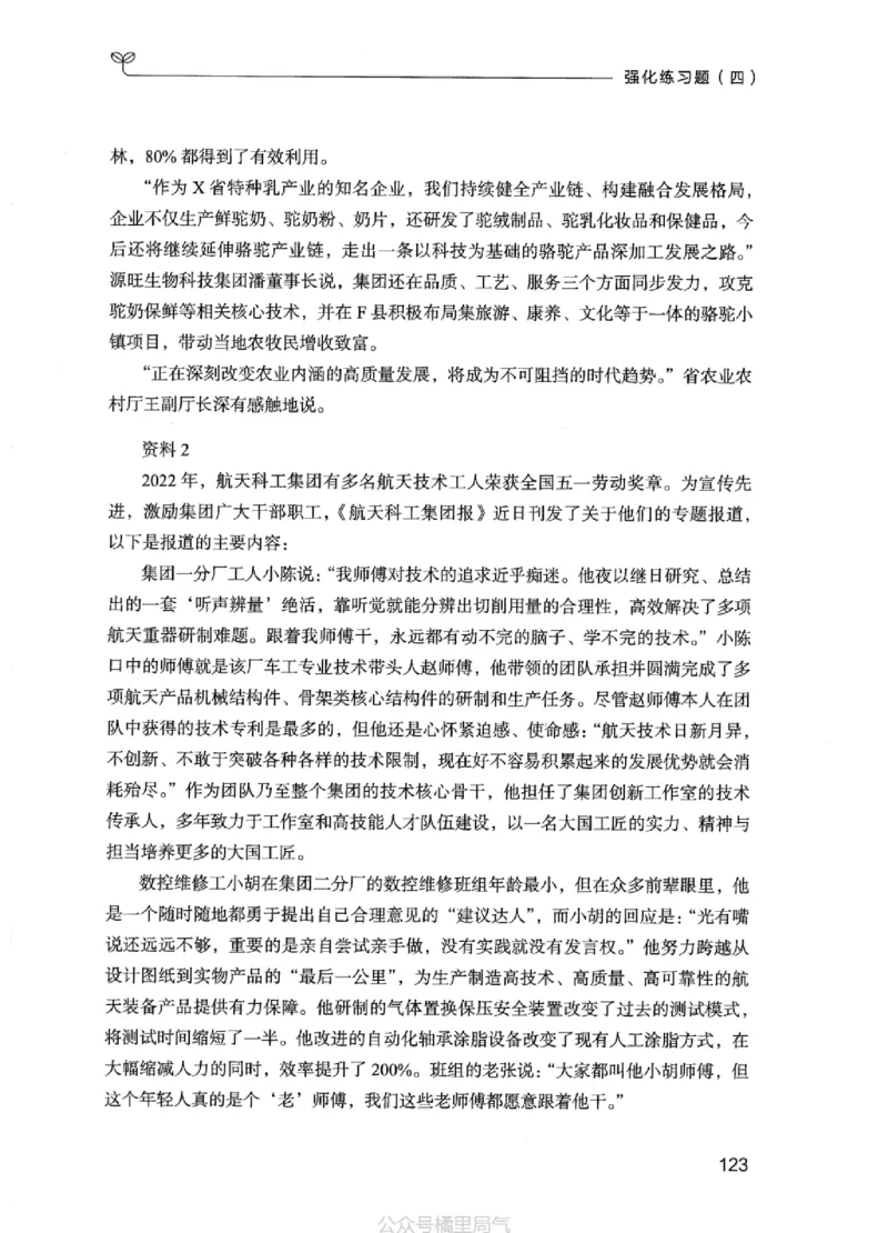 02强化练习题（江苏版）上册_2026考公资料_（10）粉笔_2025粉笔国考省考980（课＋笔记）_粉笔980（25多省）_22025FB江苏省考980系统班_2025江苏26本图书_课上讲义7本（配套视频课程书本）