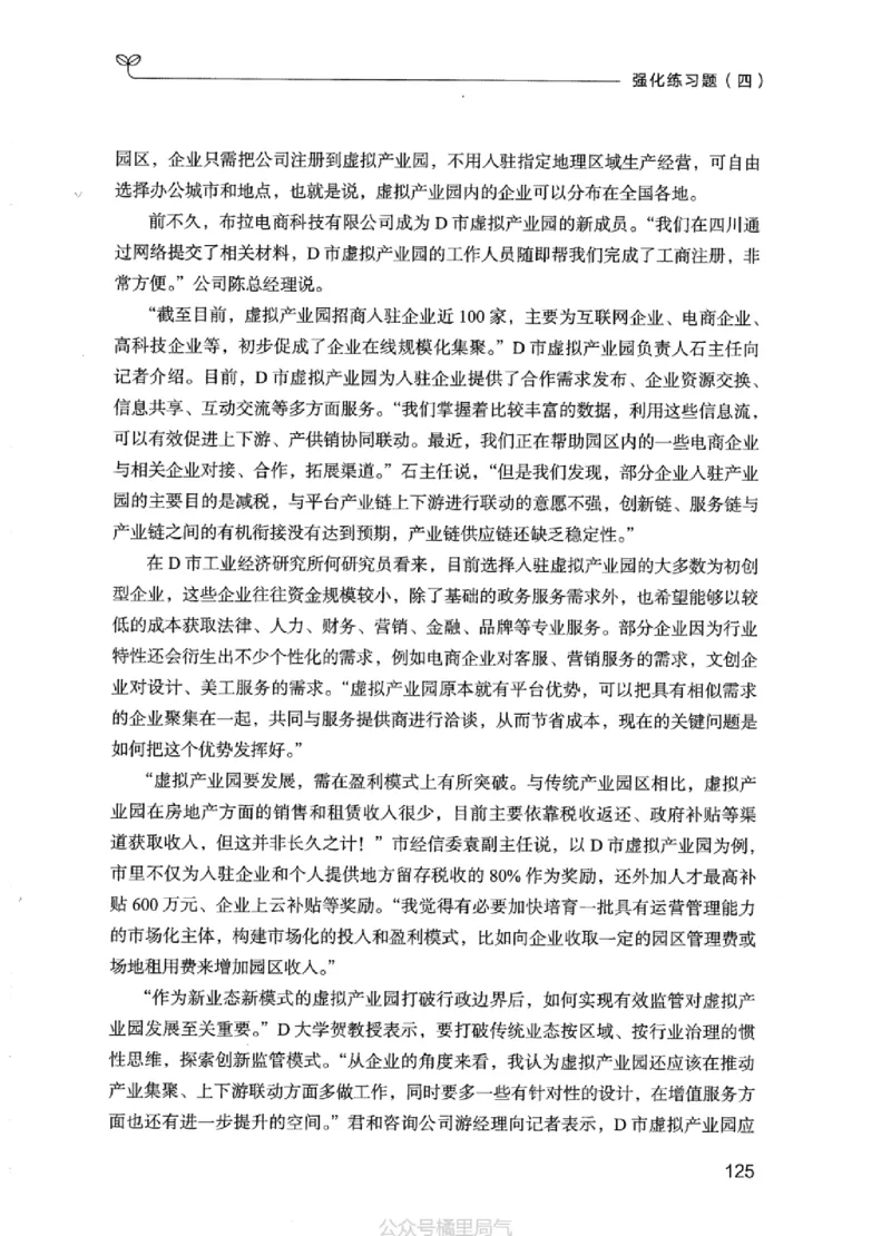02强化练习题（江苏版）上册_2026考公资料_（10）粉笔_2025粉笔国考省考980（课＋笔记）_粉笔980（25多省）_22025FB江苏省考980系统班_2025江苏26本图书_课上讲义7本（配套视频课程书本）
