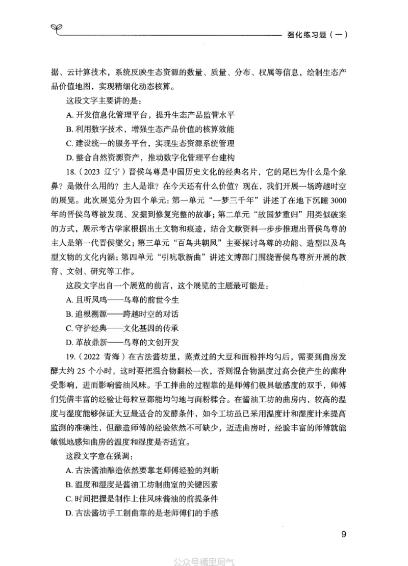 02强化练习题（江苏版）上册_2026考公资料_（10）粉笔_2025粉笔国考省考980（课＋笔记）_粉笔980（25多省）_22025FB江苏省考980系统班_2025江苏26本图书_课上讲义7本（配套视频课程书本）