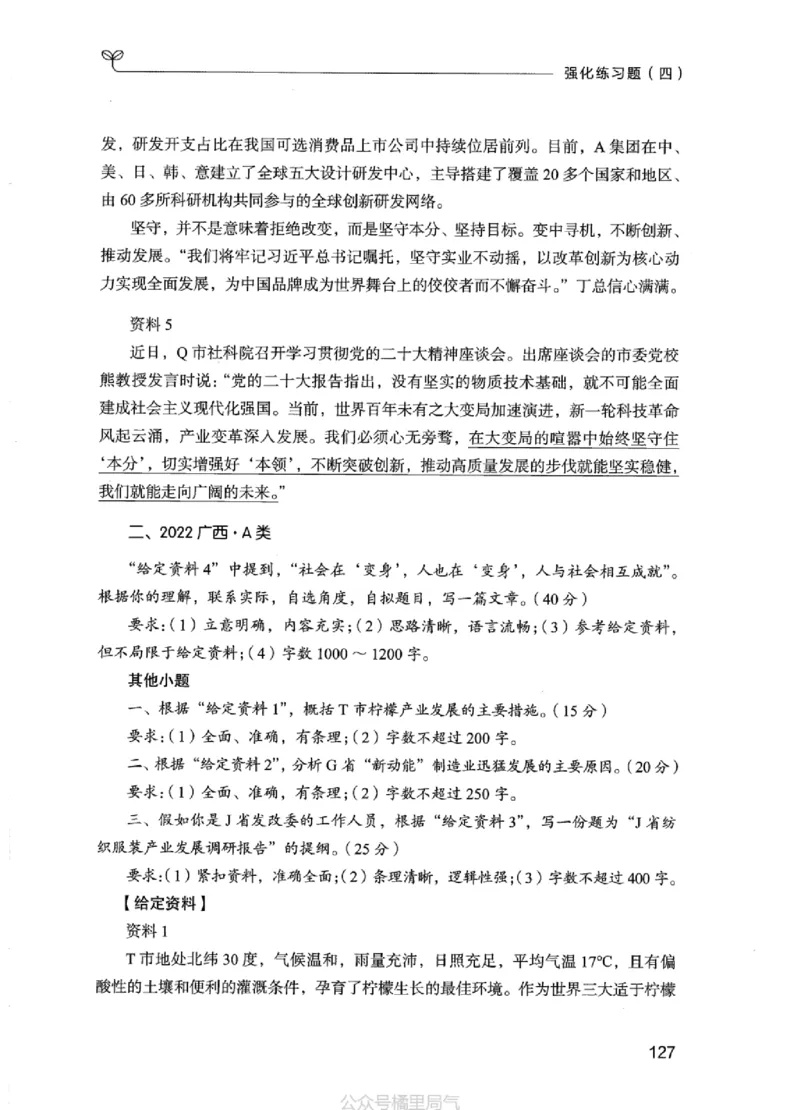 02强化练习题（江苏版）上册_2026考公资料_（10）粉笔_2025粉笔国考省考980（课＋笔记）_粉笔980（25多省）_22025FB江苏省考980系统班_2025江苏26本图书_课上讲义7本（配套视频课程书本）