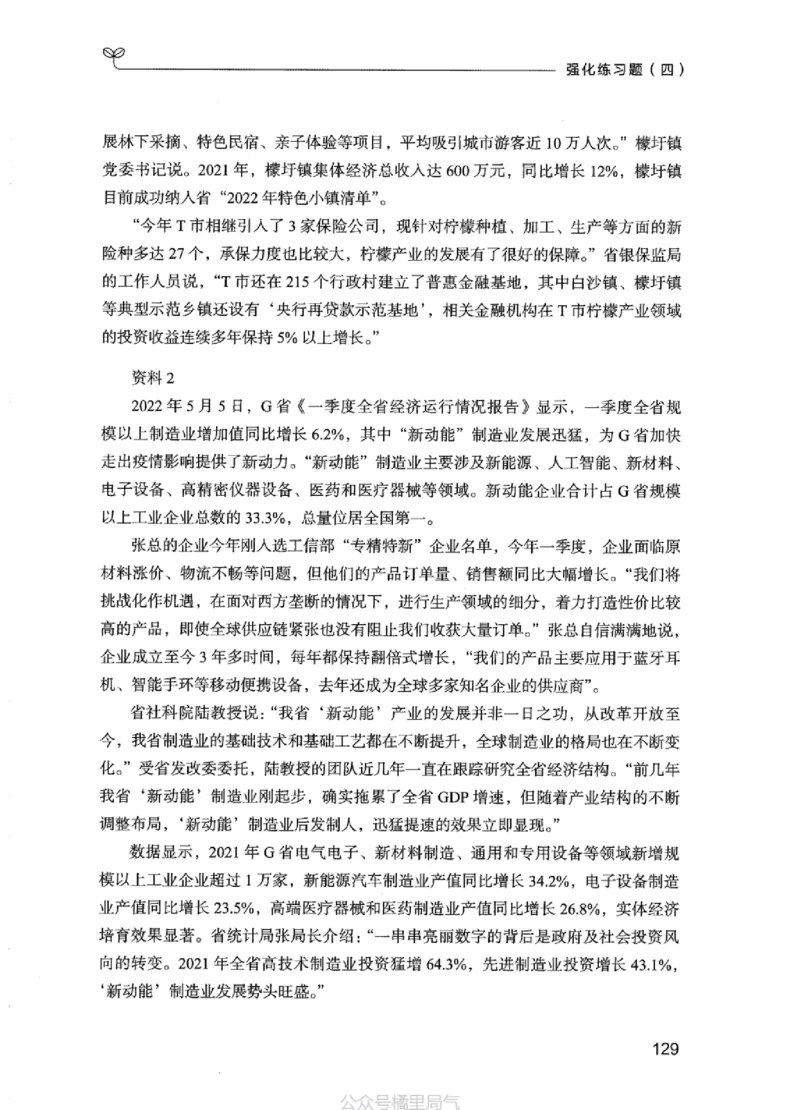 02强化练习题（江苏版）上册_2026考公资料_（10）粉笔_2025粉笔国考省考980（课＋笔记）_粉笔980（25多省）_22025FB江苏省考980系统班_2025江苏26本图书_课上讲义7本（配套视频课程书本）