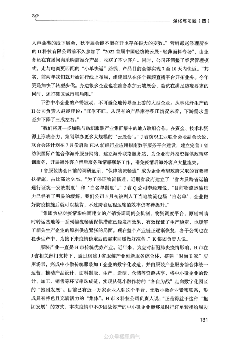 02强化练习题（江苏版）上册_2026考公资料_（10）粉笔_2025粉笔国考省考980（课＋笔记）_粉笔980（25多省）_22025FB江苏省考980系统班_2025江苏26本图书_课上讲义7本（配套视频课程书本）