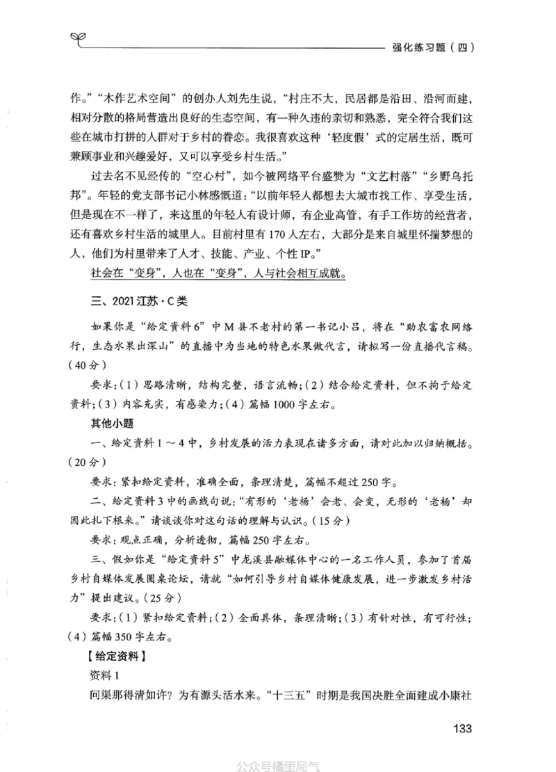 02强化练习题（江苏版）上册_2026考公资料_（10）粉笔_2025粉笔国考省考980（课＋笔记）_粉笔980（25多省）_22025FB江苏省考980系统班_2025江苏26本图书_课上讲义7本（配套视频课程书本）