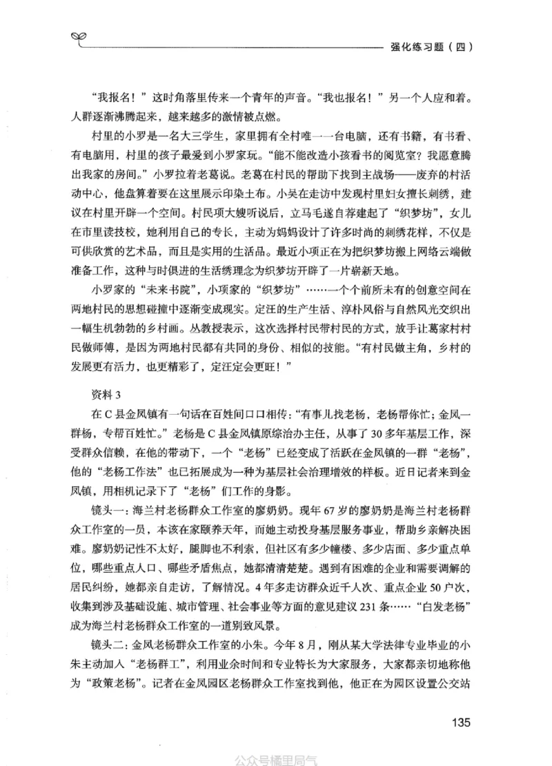02强化练习题（江苏版）上册_2026考公资料_（10）粉笔_2025粉笔国考省考980（课＋笔记）_粉笔980（25多省）_22025FB江苏省考980系统班_2025江苏26本图书_课上讲义7本（配套视频课程书本）