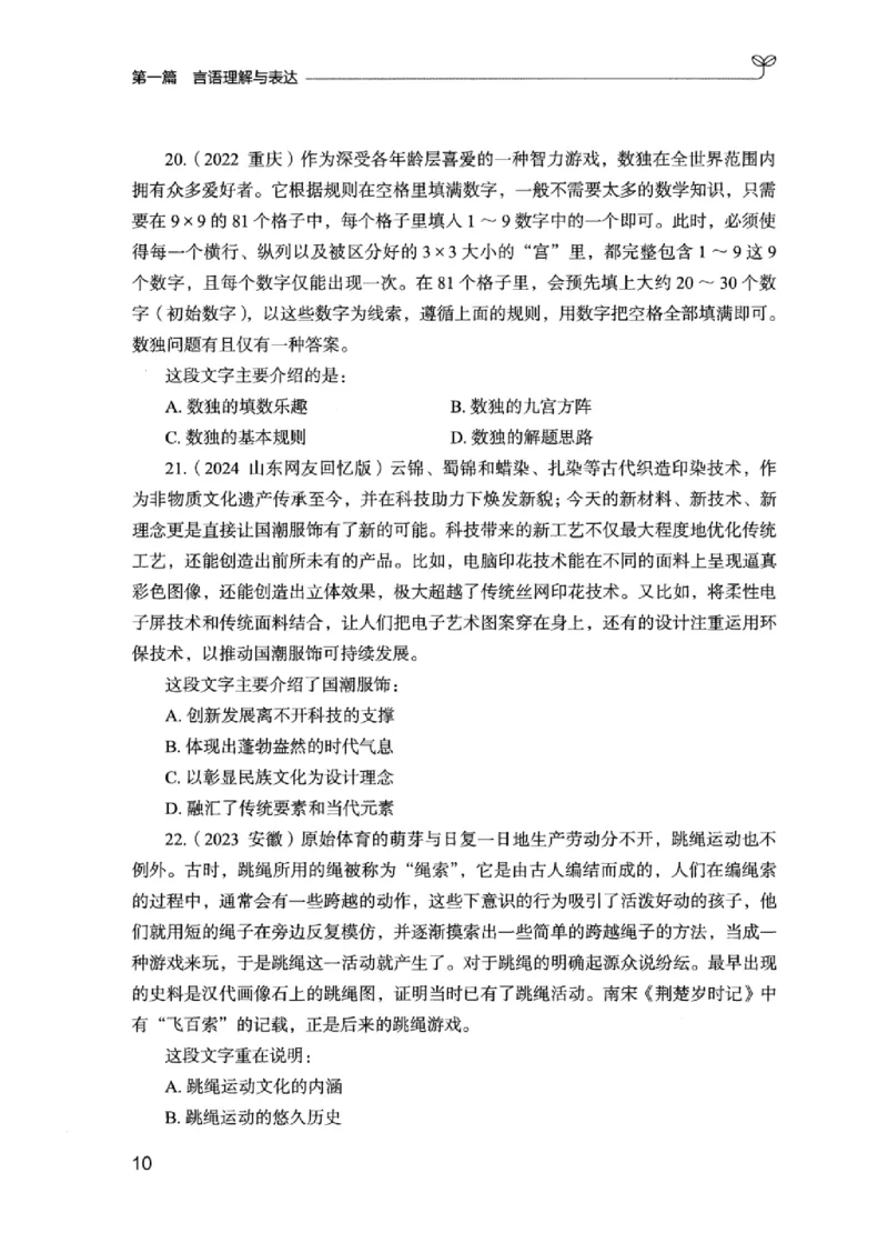 02强化练习题（江苏版）上册_2026考公资料_（10）粉笔_2025粉笔国考省考980（课＋笔记）_粉笔980（25多省）_22025FB江苏省考980系统班_2025江苏26本图书_课上讲义7本（配套视频课程书本）