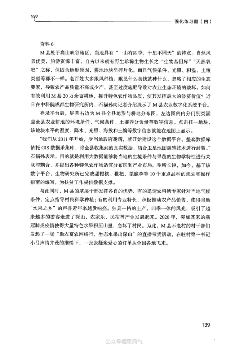 02强化练习题（江苏版）上册_2026考公资料_（10）粉笔_2025粉笔国考省考980（课＋笔记）_粉笔980（25多省）_22025FB江苏省考980系统班_2025江苏26本图书_课上讲义7本（配套视频课程书本）